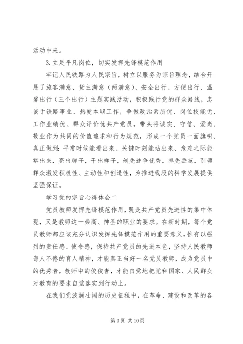 学习党的宗旨心得体会.docx