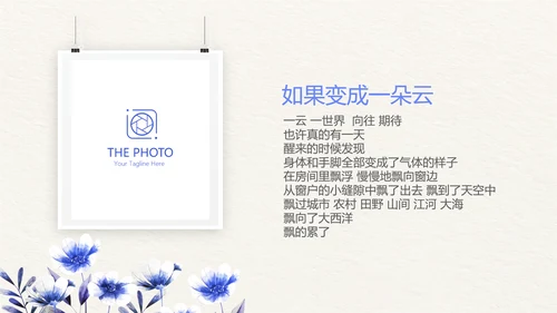 手绘小清新旅行电子相册PPT动态模板