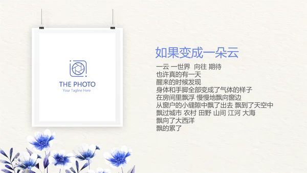 手绘小清新旅行电子相册PPT动态模板