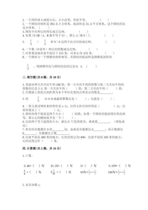 六年级下册数学期末测试卷附参考答案【培优】.docx