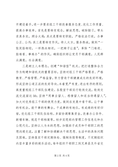 县组织部着力打造五型机关经验汇报材料 (4).docx
