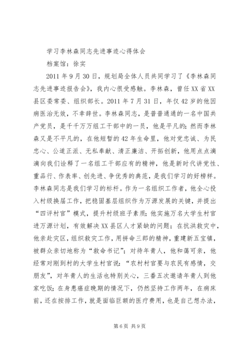 学习李林森先进事迹心得体会陈玉婷 (3).docx