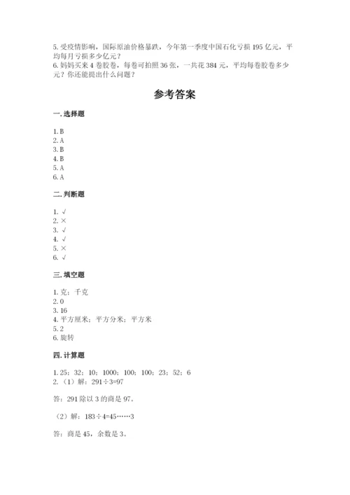 北师大版三年级下册数学期末测试卷带答案（最新）.docx