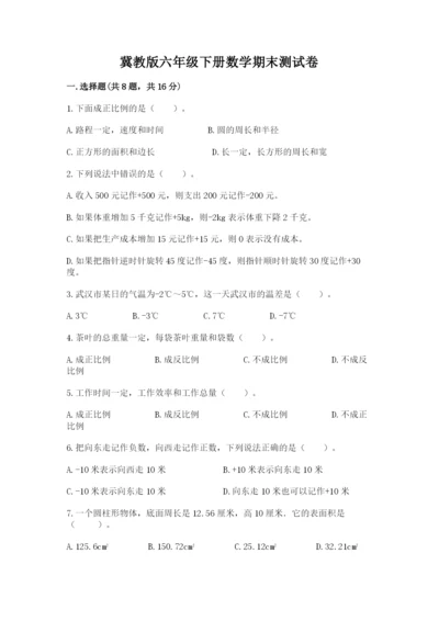 冀教版六年级下册数学期末测试卷完美版.docx