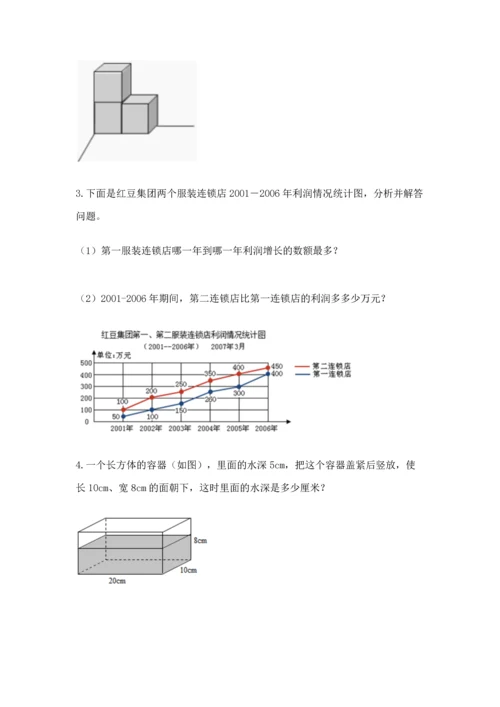 人教版五年级下册数学期末测试卷附答案（能力提升）.docx