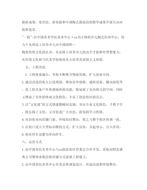 精编创意街项目参考计划书范文.docx