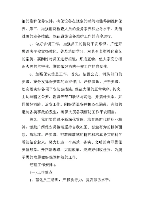 经理年终工作计划