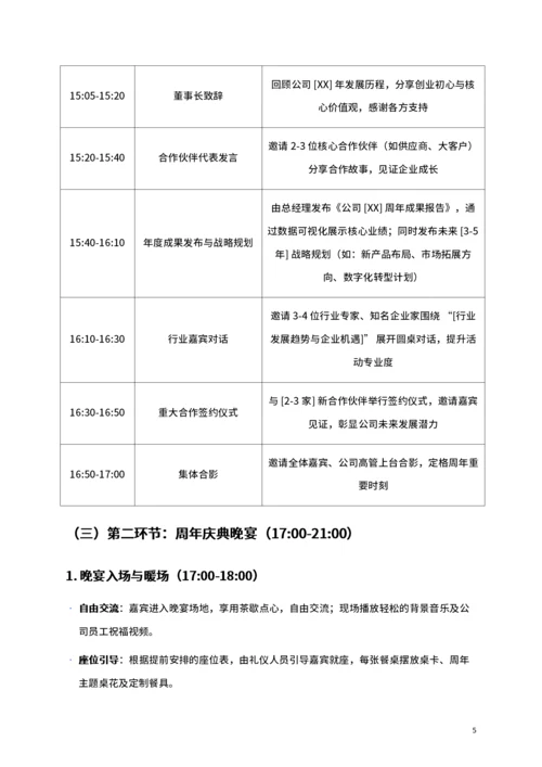 通用公司周年庆典活动策划书