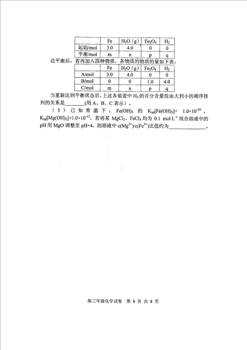 届湖北省部分重点中学武汉六中等高三上学期第一次联考化学试题
