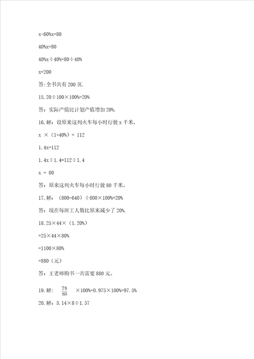 小学六年级数学应用题50道附参考答案典型题