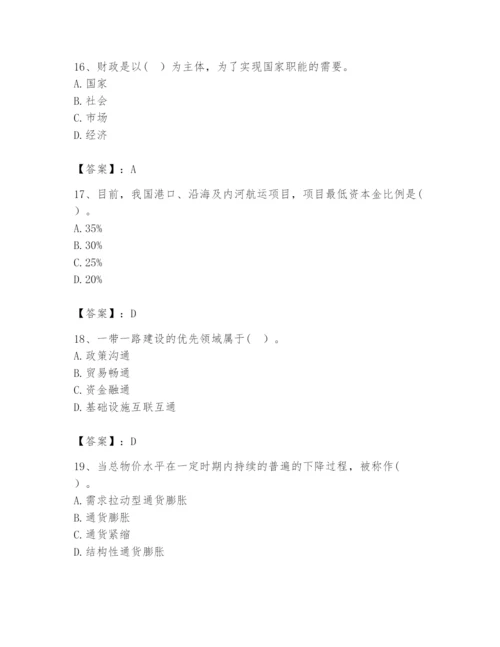 2024年咨询工程师之宏观经济政策与发展规划题库附答案【综合题】.docx