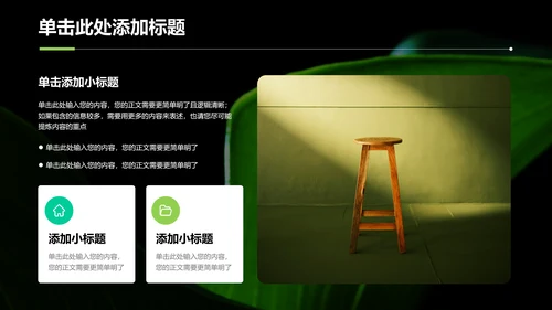 绿色简约植物风格营销策划演示PPT模板