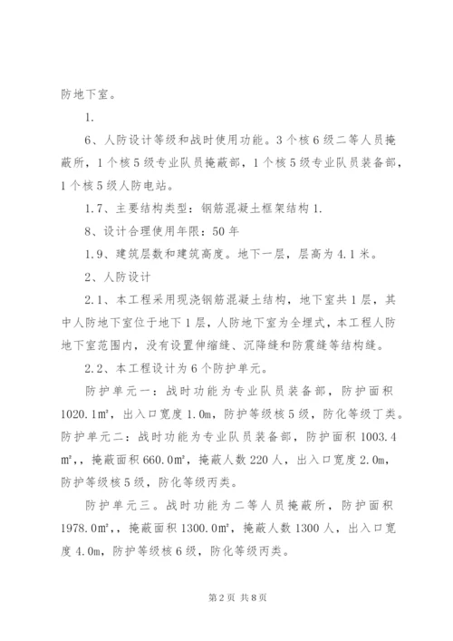 人防主体结构评估报告 (5).docx