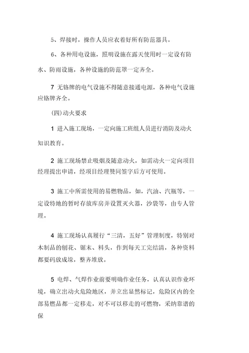 安全合同标准协议书3篇