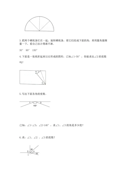 北京版四年级上册数学第四单元 线与角 测试卷【历年真题】.docx