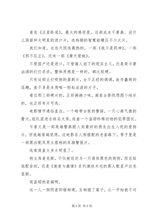 汪星卧底观后感大全.docx