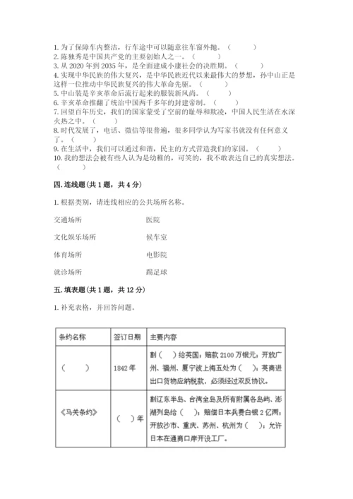 部编版五年级下册道德与法治期末测试卷【典型题】.docx