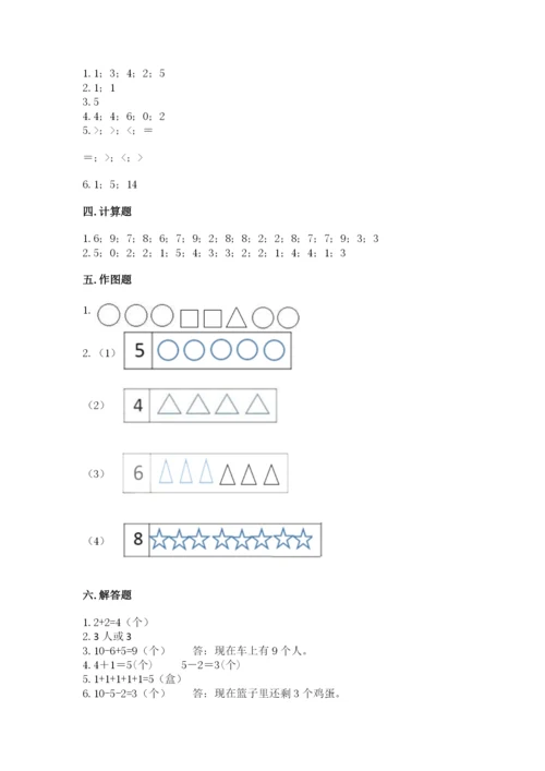 北师大版一年级上册数学期中测试卷精品（有一套）.docx