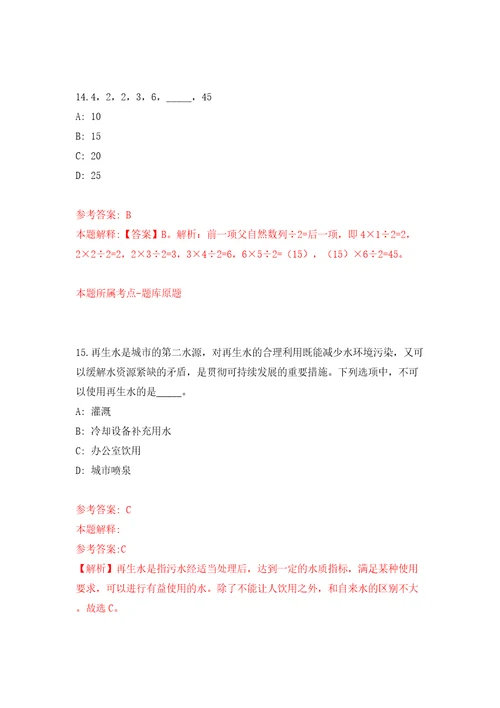 浙江省金华市金投集团有限公司招聘5名人员模拟试卷含答案解析3