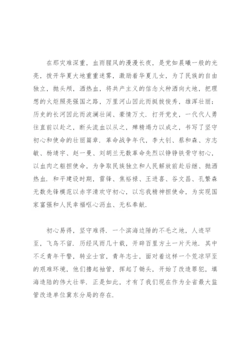 从百年党史中感悟和传承红色家风.docx