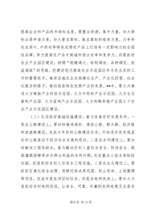 农业农村工作讲话与农业厅长XX年新年致辞 (4).docx