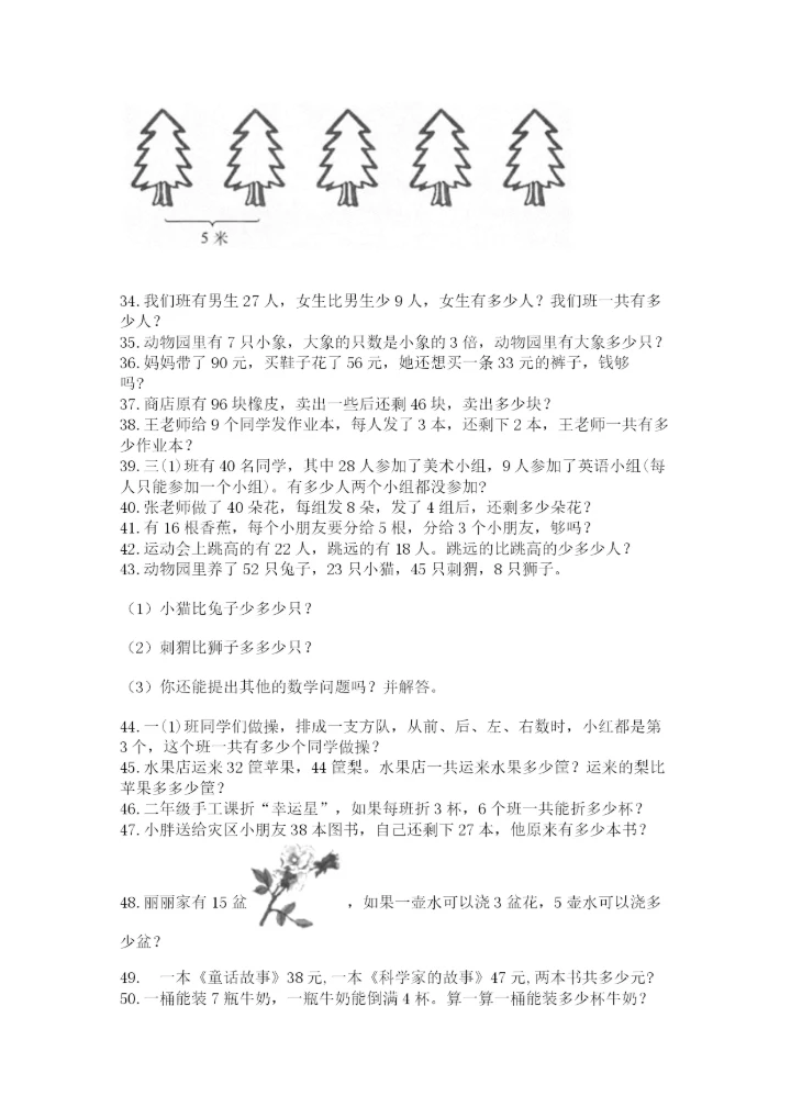 二年级数学应用题大全带答案（黄金题型）.docx