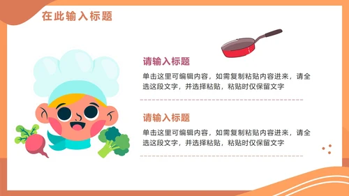 卡通手绘可爱幼儿园小小厨师PPT模板