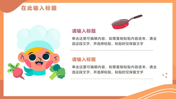 卡通手绘可爱幼儿园小小厨师PPT模板