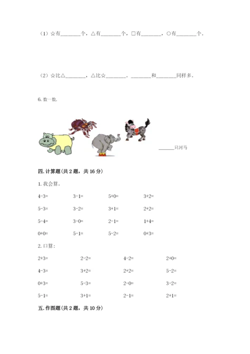 北师大版一年级上册数学期中测试卷带答案（考试直接用）.docx