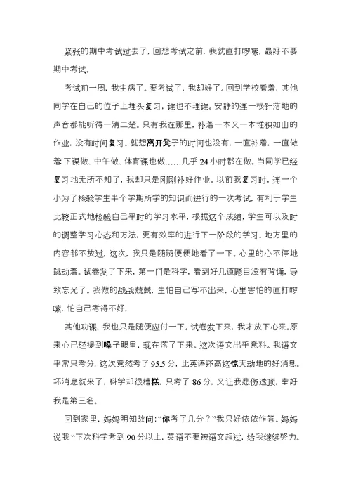 热门期中考试作文合集九篇