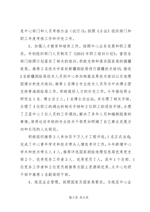 人事处处长兼党办主任某年度个人述职报告.docx