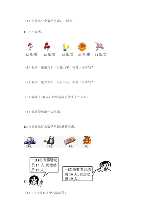 小学二年级数学应用题大全附答案（考试直接用）.docx