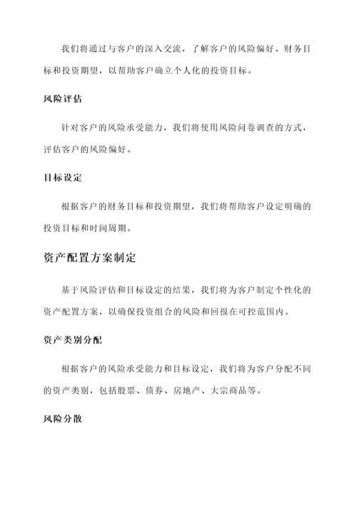 投顾服务和资产配置方案