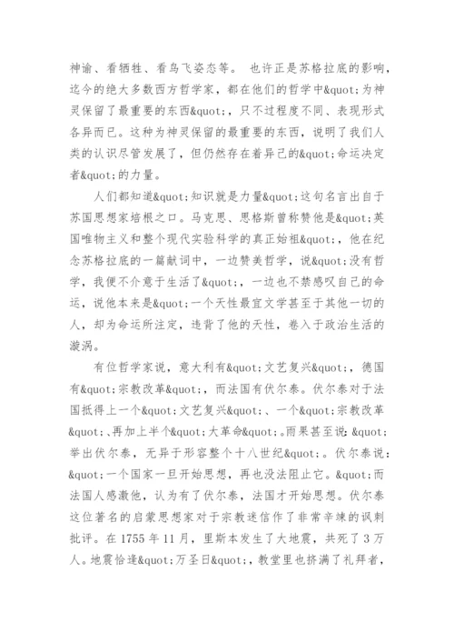 命运的论文.docx