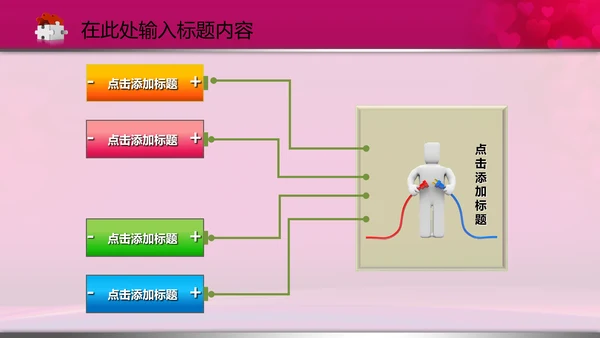 相约七夕情人节粉色鹊桥会动态PPT模板