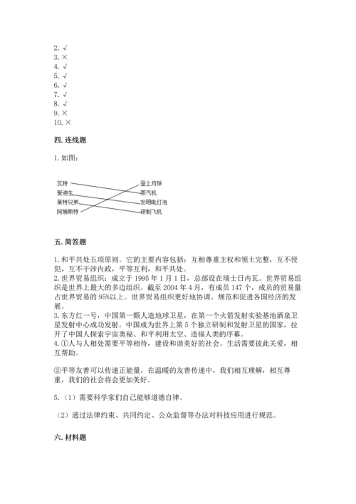 六年级下册道德与法治第四单元让世界更美好测试卷附参考答案（a卷）.docx