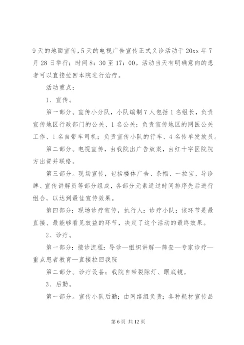联合义诊活动方案.docx