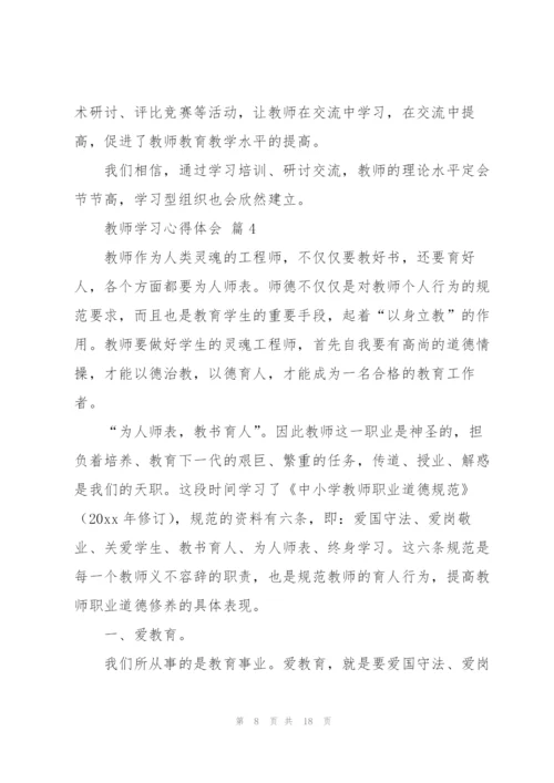 教师学习心得体会范文汇编7篇.docx