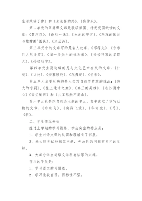 初一下册语文教学计划.docx