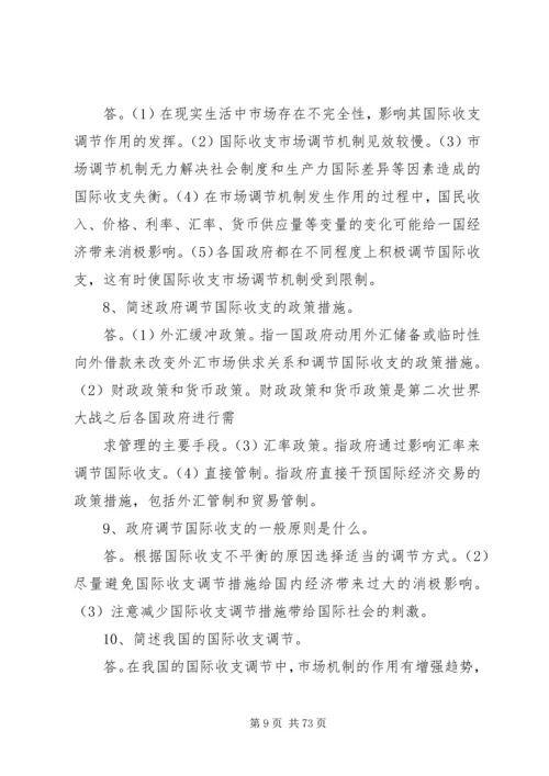 公司金融简答整理精编.docx