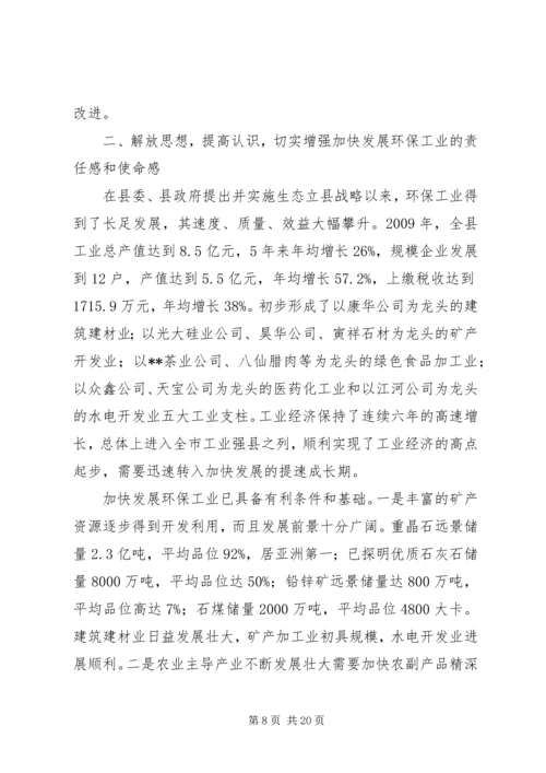 副县长在全县工业经济和环保工作会议上的讲话 (4).docx