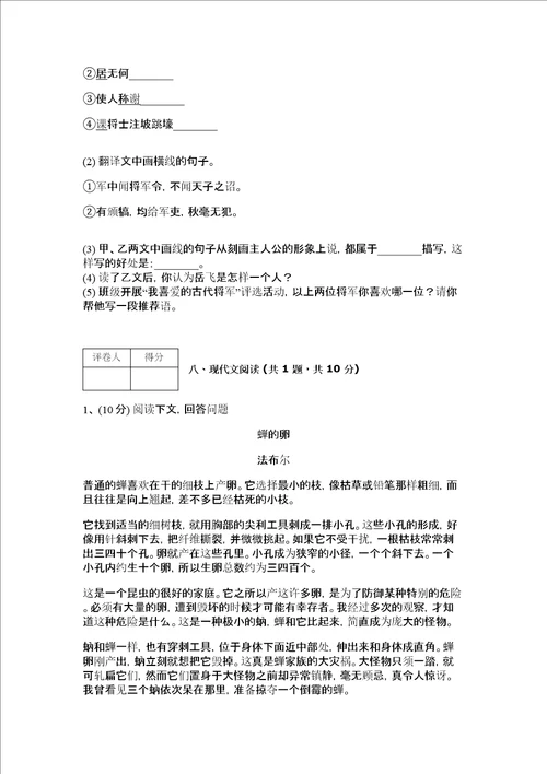 部编版语文九年级上册期末测试卷（突破训练）
