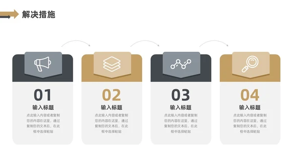 黑色金色箭头简约风个人晋升述职报告PPT模板