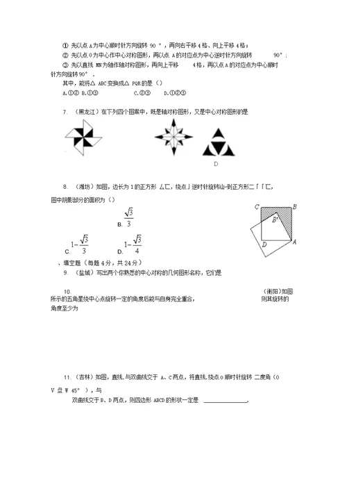 初三数学旋转单元测试题及答案