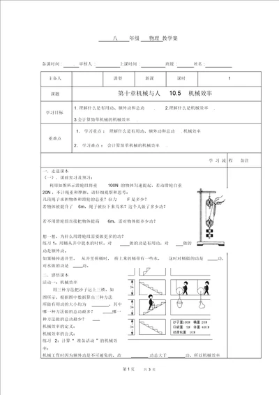 沪科版物理八年级10.5机械效率WORD教案1