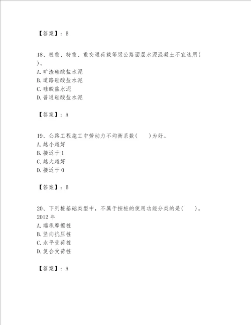 一级建造师之一建公路工程实务题库附答案ab卷