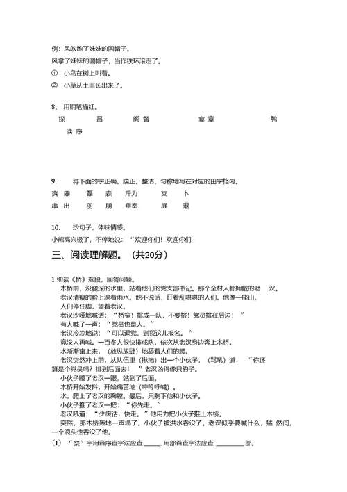 苏教版四年级语文上册期中复习【精选】