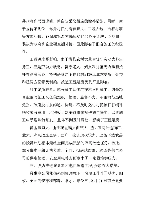 农村电网改建工作讲话