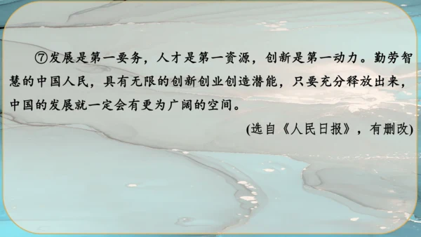 21《创造宣言》课件