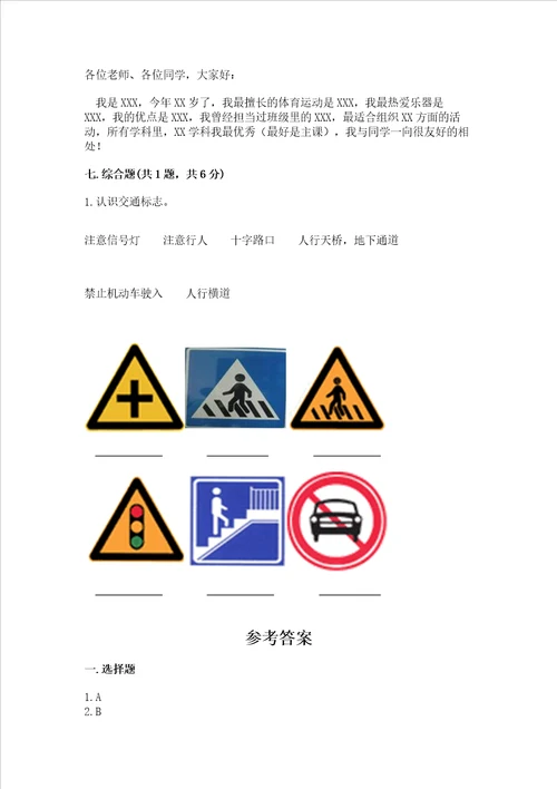 部编版一年级上册道德与法治第一单元我是小学生啦测试卷精品a卷